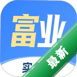 富业app下载免费