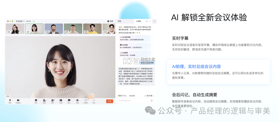 AI会议纪要 v5.0 app下载免费 截图