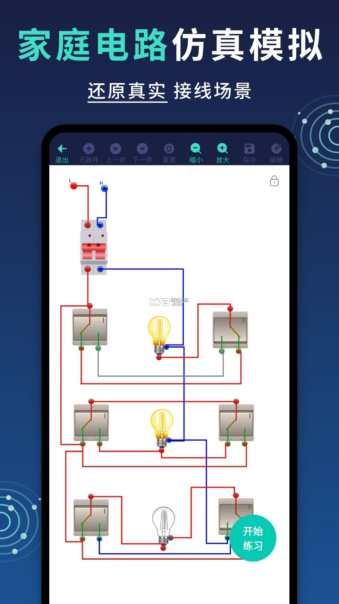 电工仿真模拟 v1.3 app下载免费 截图