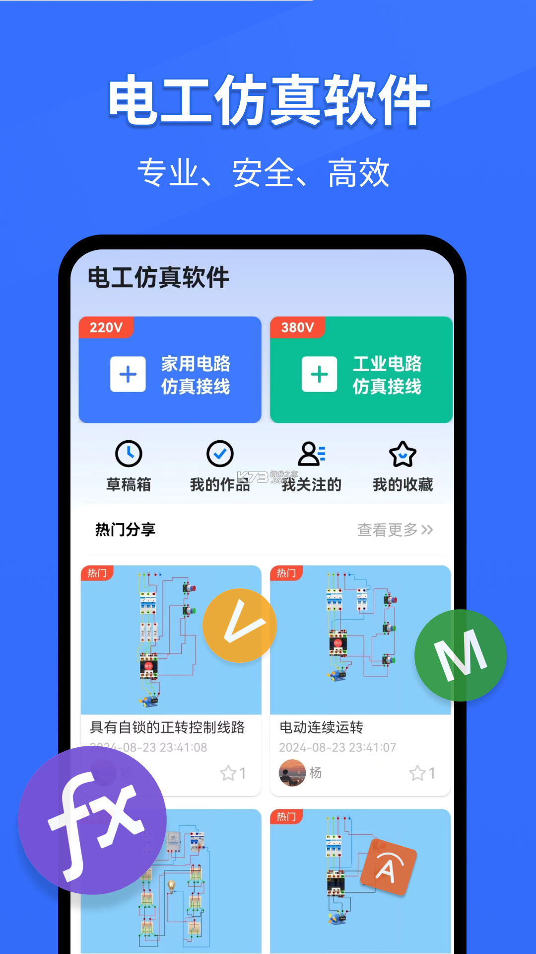 电工仿真模拟 v1.3 app下载免费 截图