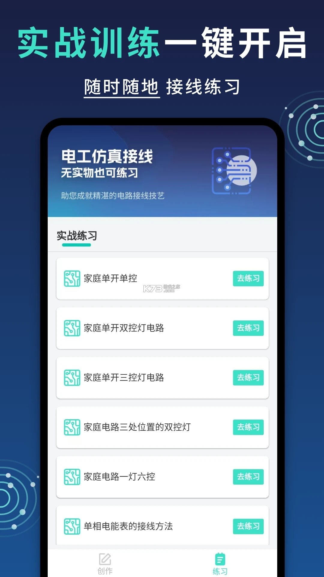 电工仿真模拟 v1.3 app下载免费 截图