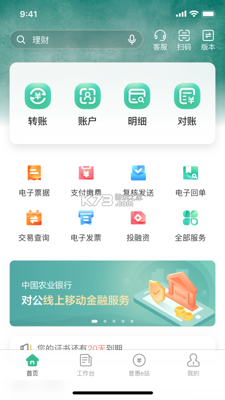 渝农商理财 v1.13.0 app下载免费 截图