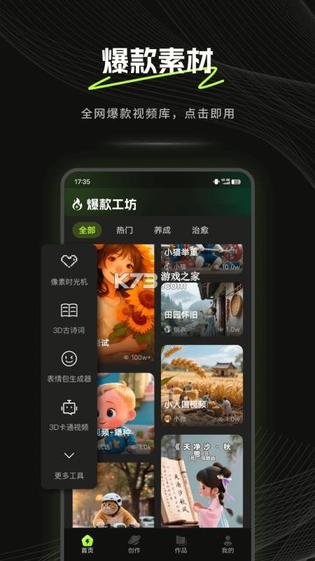 爆款工坊Pro v2.4.0 官方app下载安装 截图