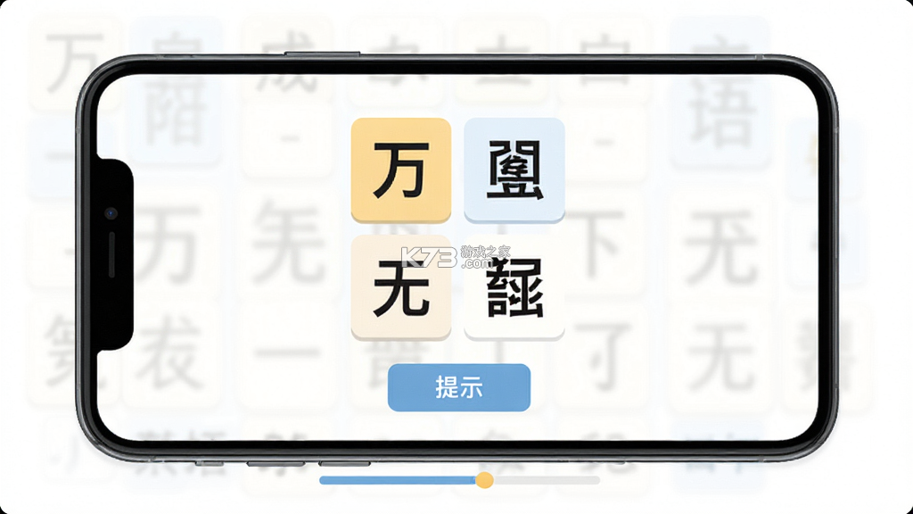 万象成语 v1.1.0.6 app下载免费 截图