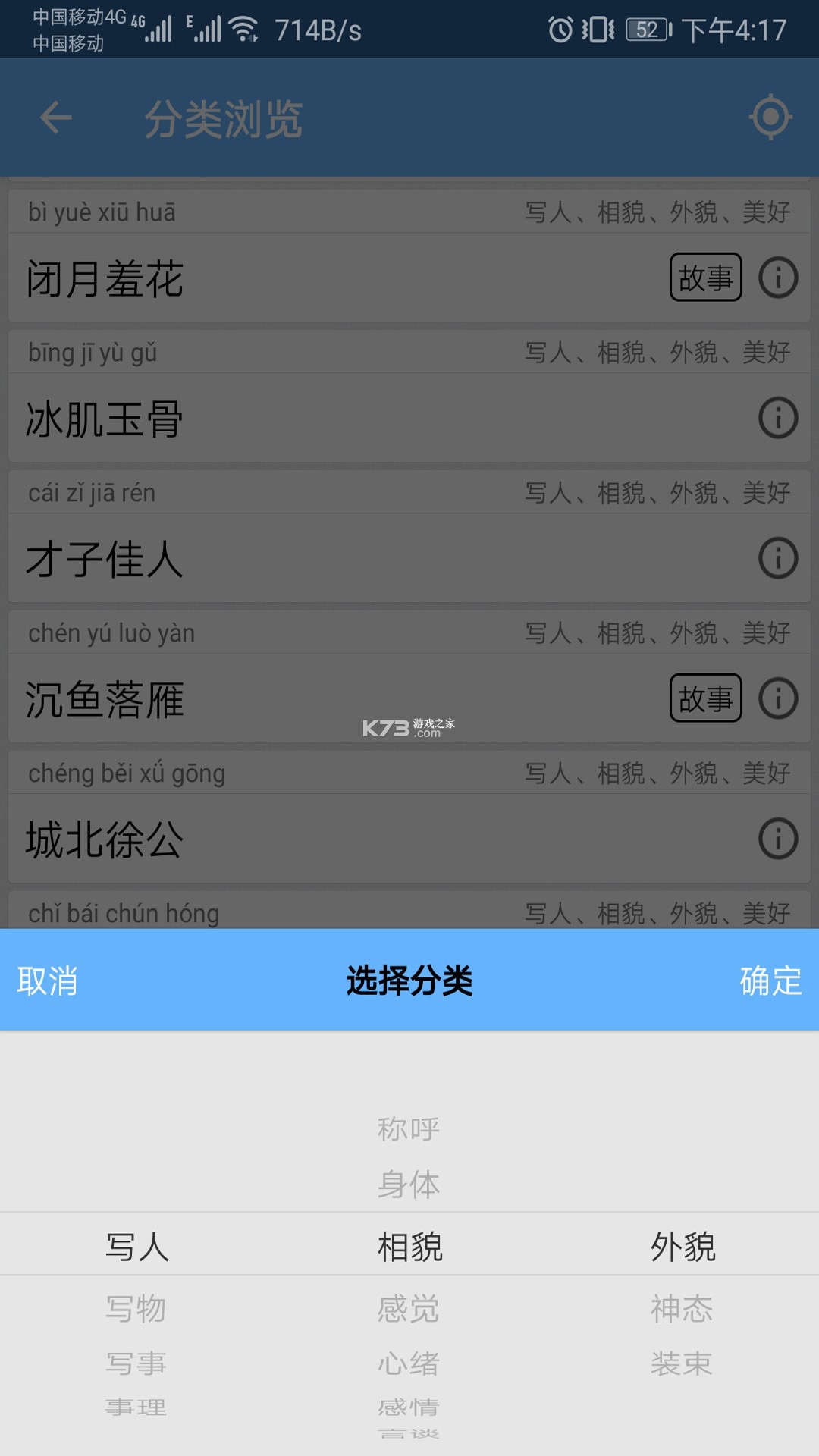 万象成语 v1.1.0.6 app下载免费 截图