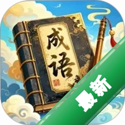 万象成语app下载免费v1.1.0.6