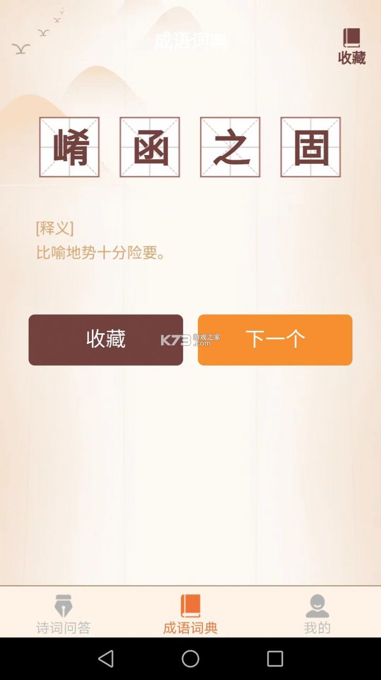 万象成语 v1.1.0.6 app下载免费 截图
