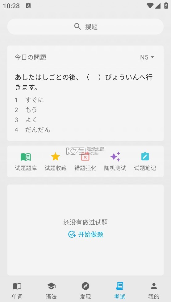 日语自学君 v2.0.2 app下载免费 截图