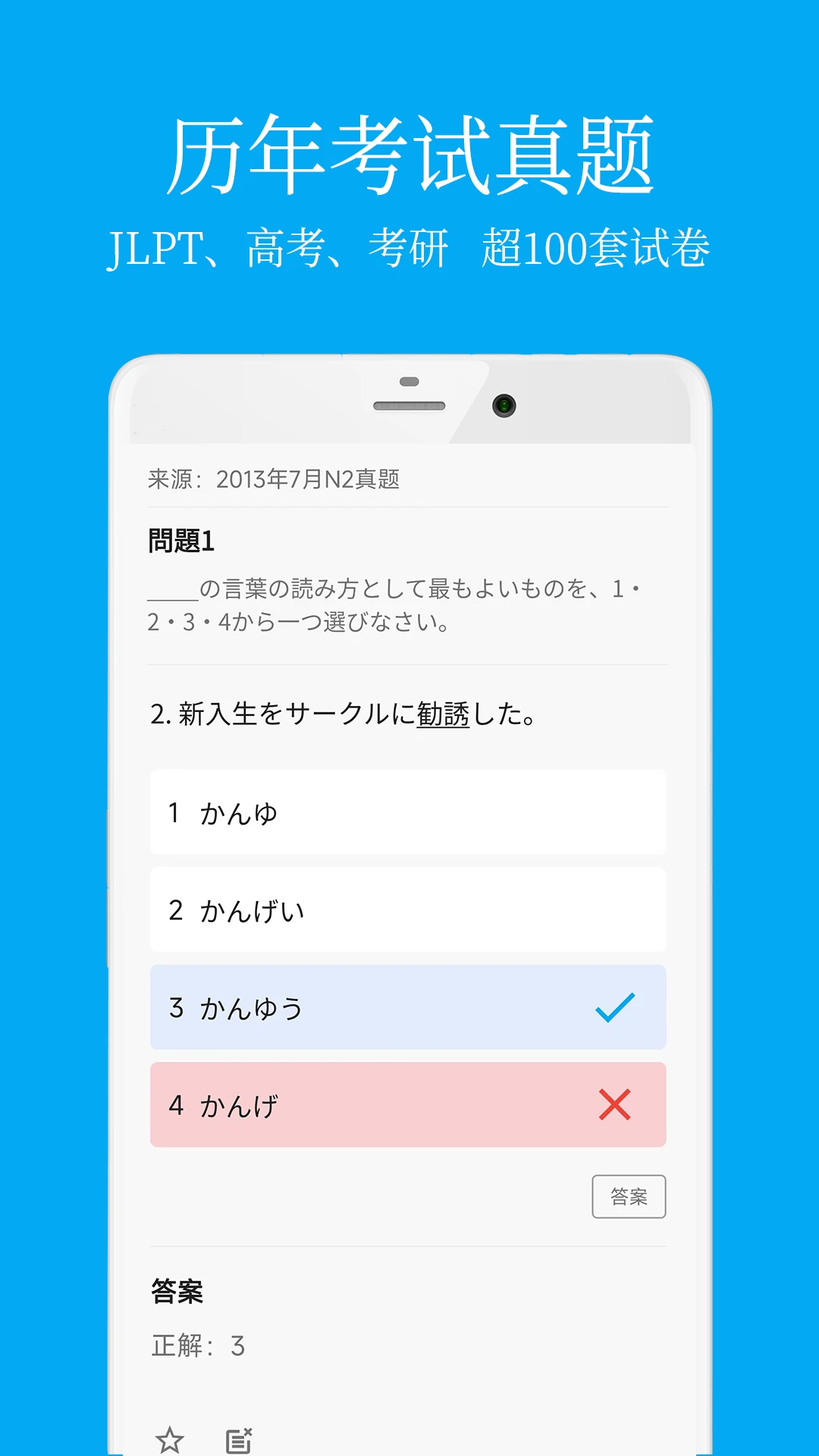 日语自学君 v2.0.2 app下载免费 截图