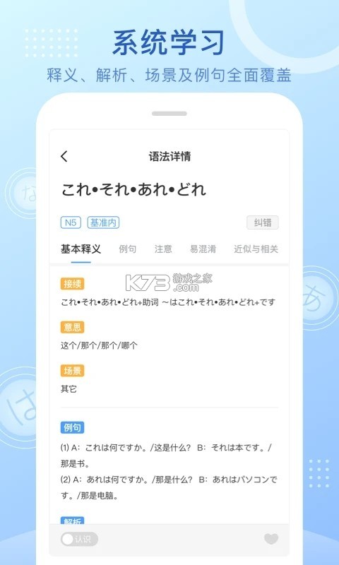 日语自学君 v2.0.2 app下载免费 截图