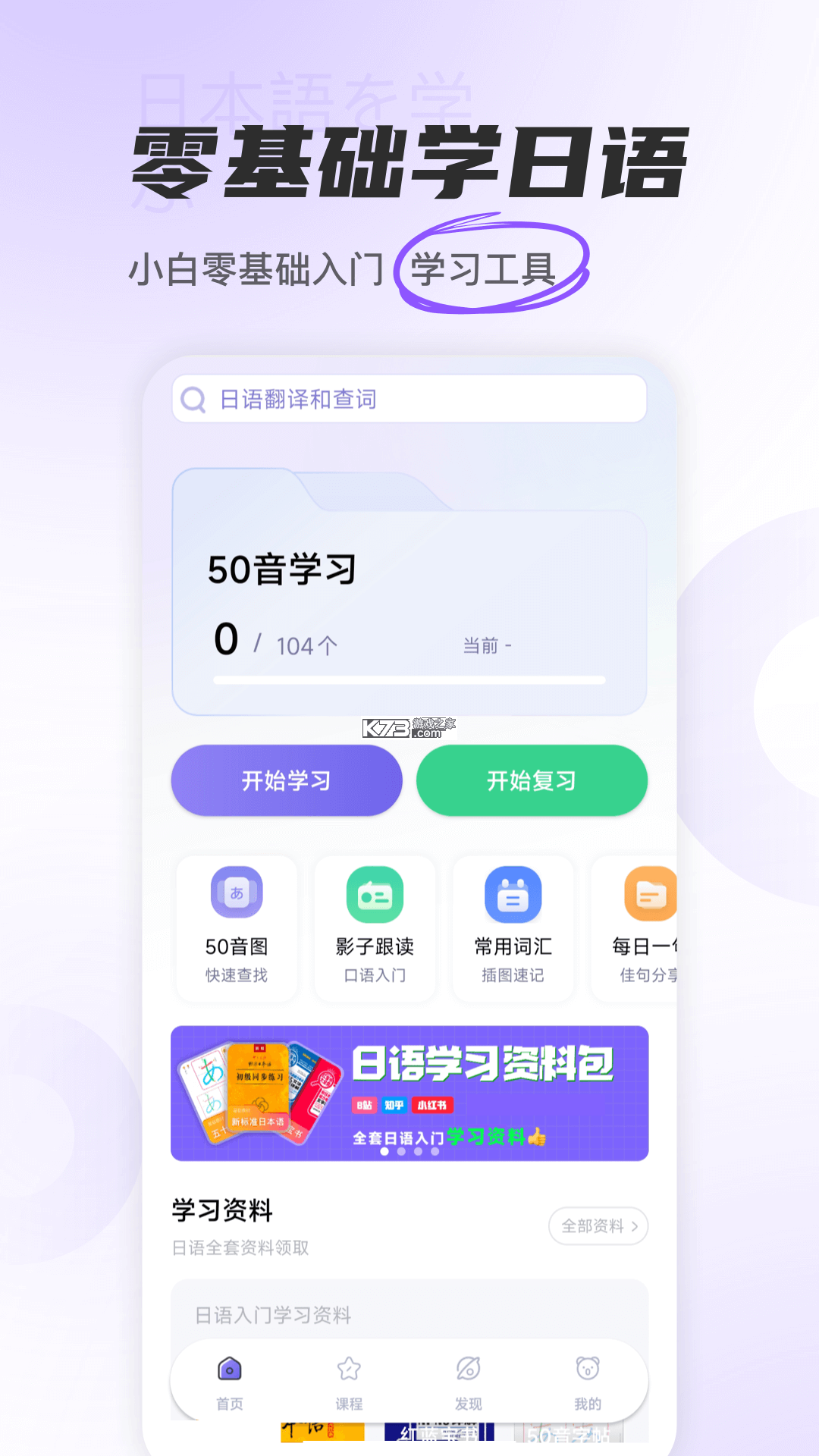 日语自学君 v2.0.2 app下载免费 截图