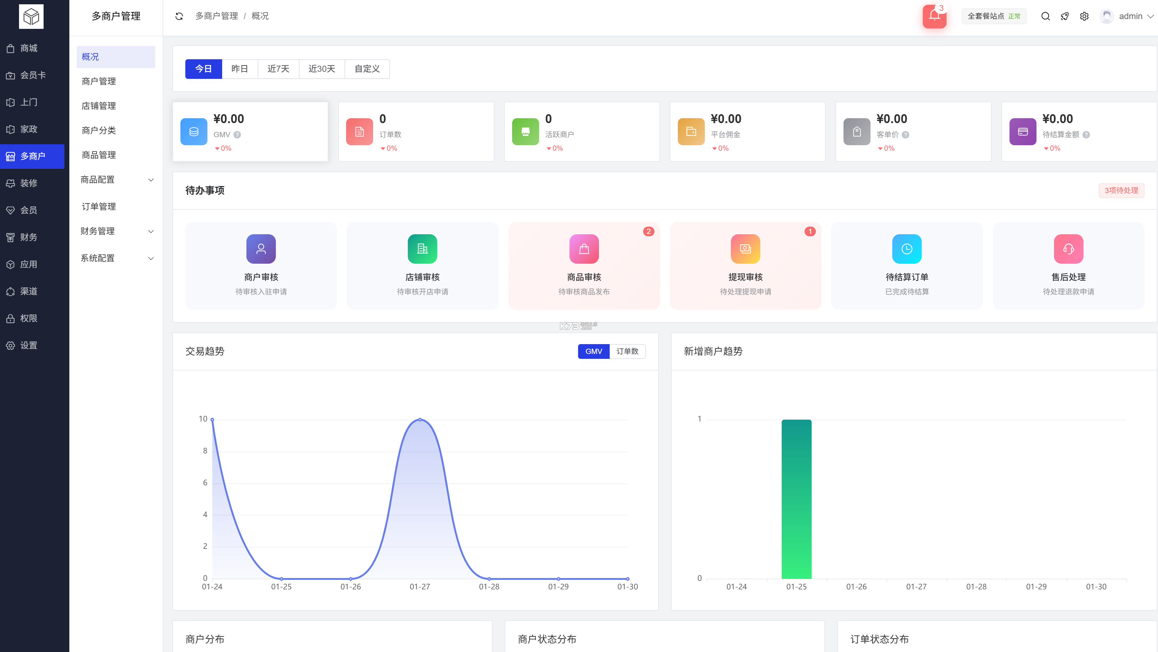 SAA商户端 v2.40.0 app下载免费 截图