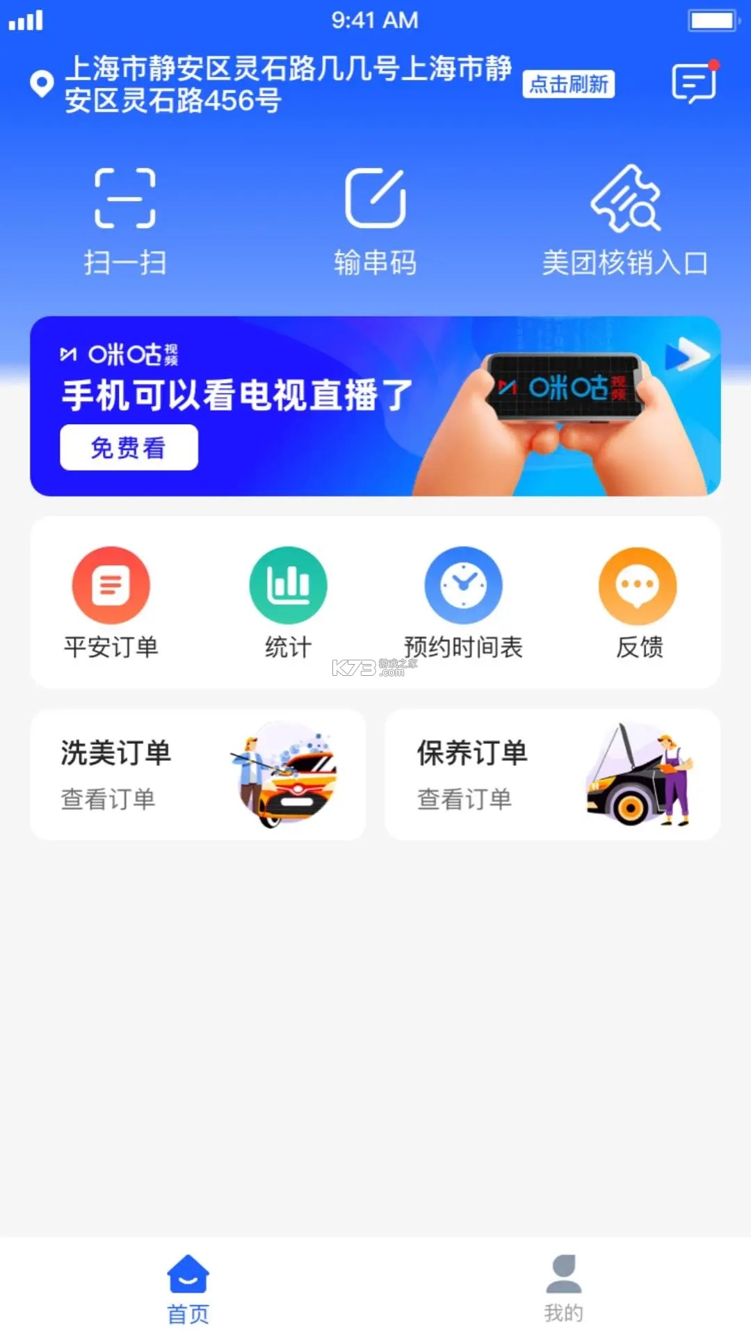 SAA商户端 v2.40.0 app下载免费 截图