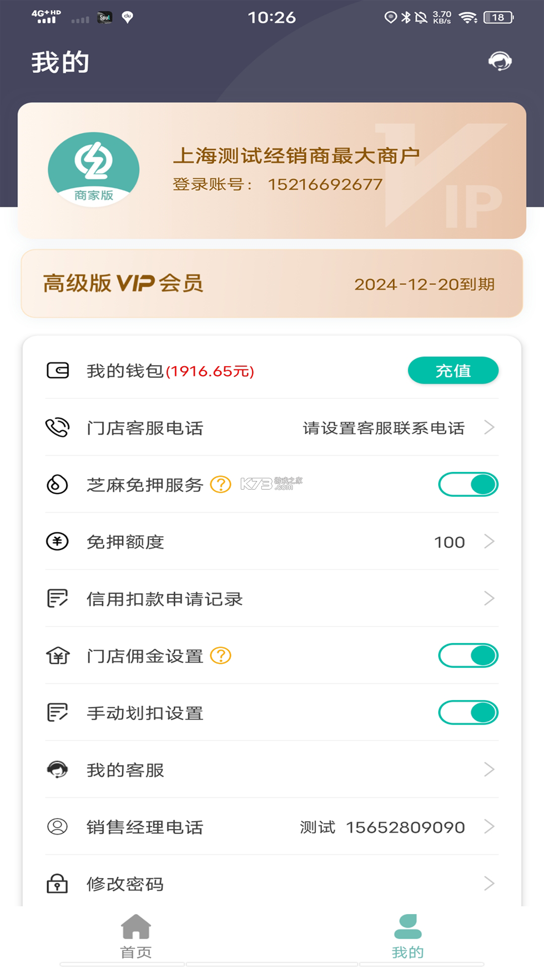 SAA商户端 v2.40.0 app下载免费 截图