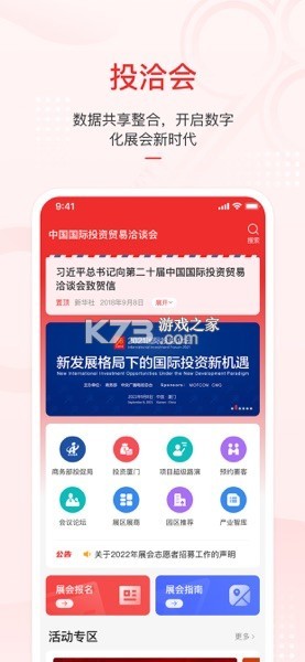 云上投洽会 v2.3.6 官方app下载安装 截图