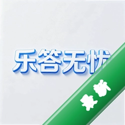 乐答app下载免费v1.0.5