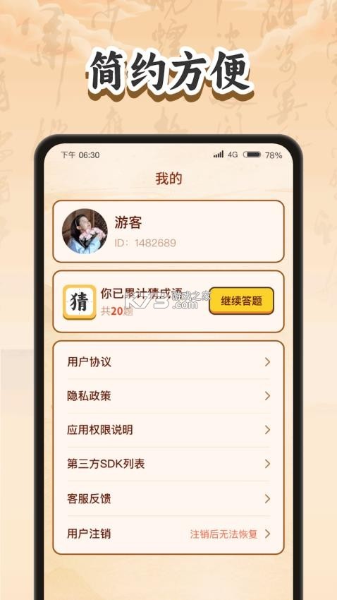 乐答 v1.0.5 app下载免费 截图