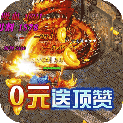 大屠龙 v1.0.2 下载手机版 截图