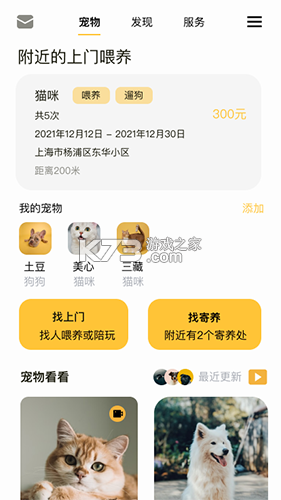 咕噜宠物 v1.2.5 下载安装app 截图