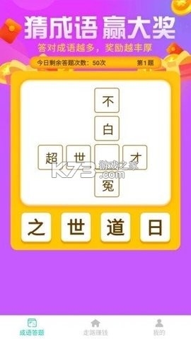 奇趣答题 v1.1.0-o 下载官方版 截图