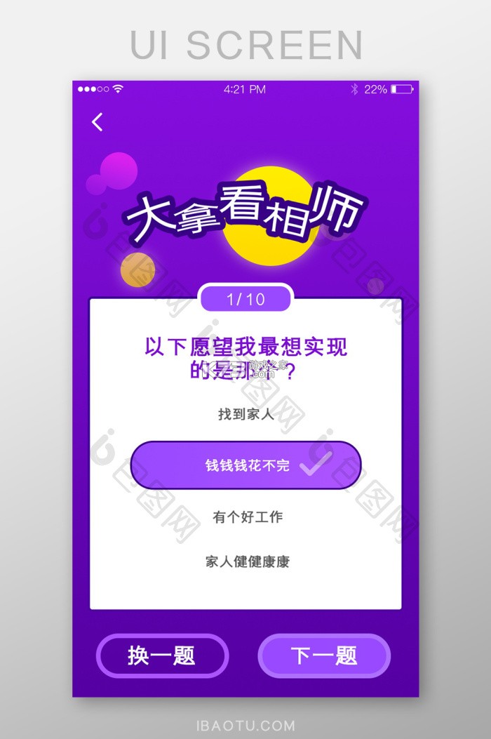 奇趣答题 v1.1.0-o 下载官方版 截图