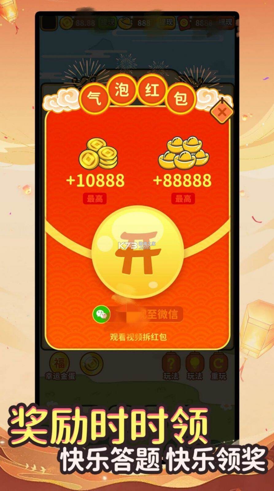 奇趣答题 v1.1.0-o 下载官方版 截图
