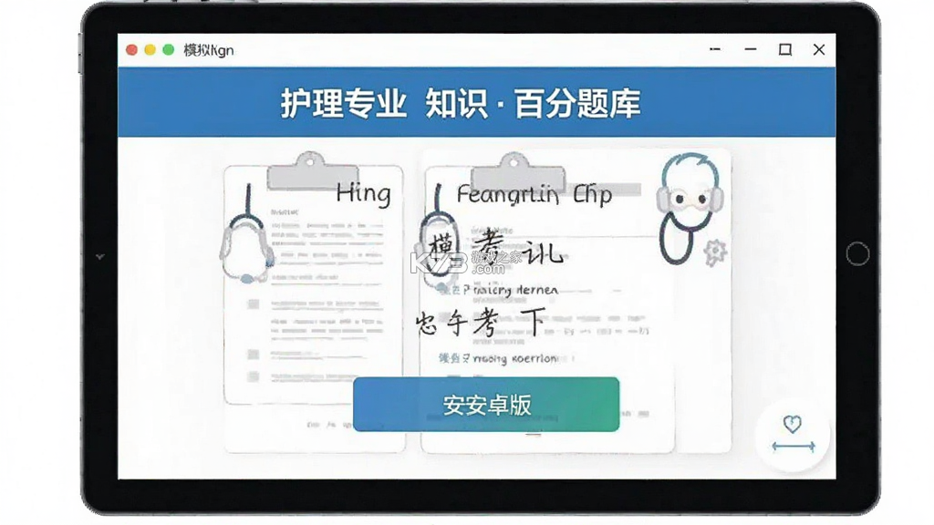 护理专业知识百分题库 v4.6.0 官方app下载安装 截图