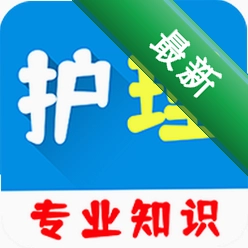 护理专业知识百分题库官方app下载安装v4.6.0