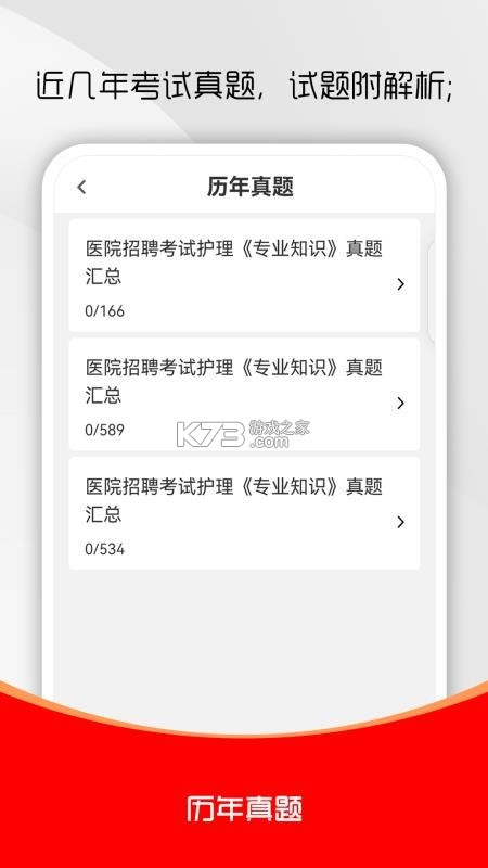 护理专业知识百分题库 v4.6.0 官方app下载安装 截图