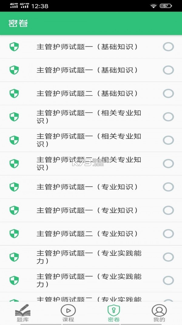 护理专业知识百分题库 v4.6.0 官方app下载安装 截图