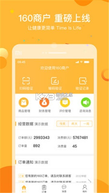 160商户 v1.9.4 下载官方版 截图