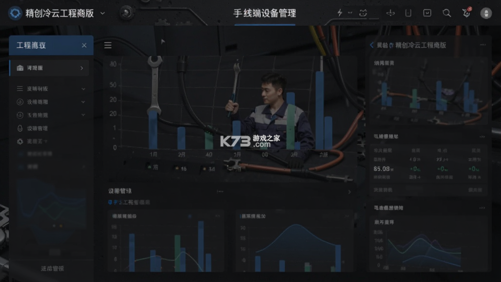 精创冷云工程商版 v3.9.14 app下载免费 截图