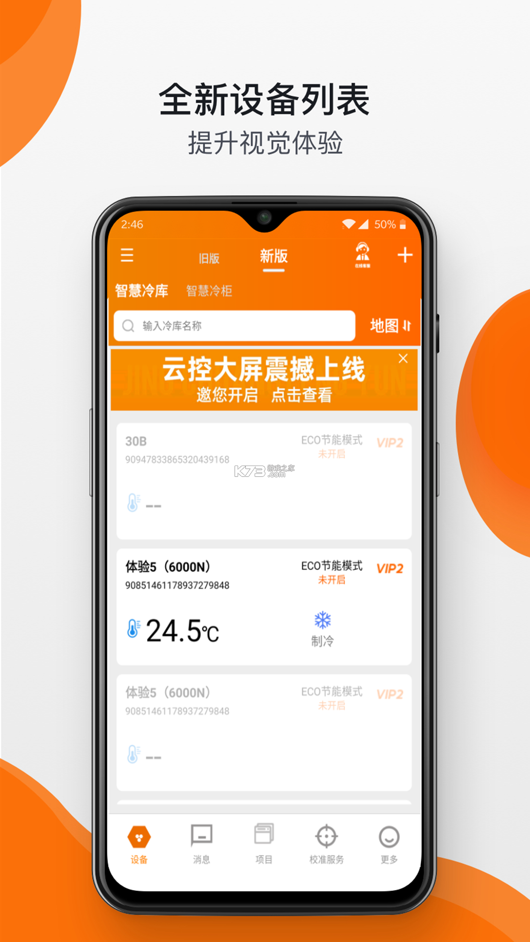 精创冷云工程商版 v3.9.14 app下载免费 截图