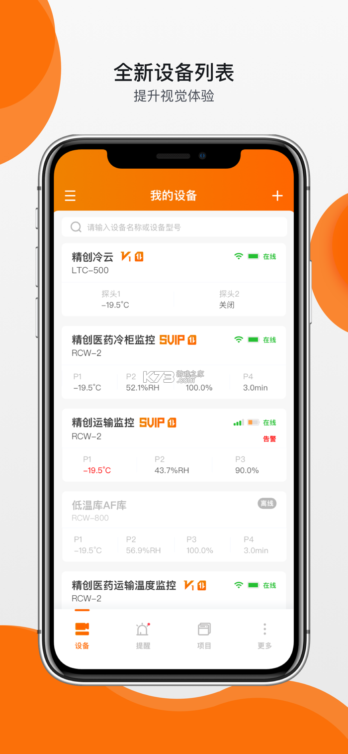 精创冷云工程商版 v3.9.14 app下载免费 截图