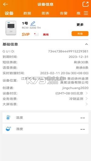 精创冷云工程商版 v3.9.14 app下载免费 截图