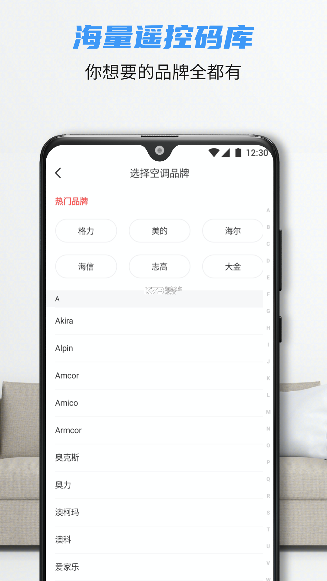 万能操纵遥控器 v1.0.7 安卓下载软件安装 截图