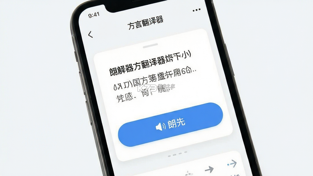 方言翻译器 v1.0.5 官方app下载安装 截图