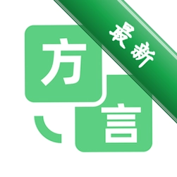 方言翻译器官方app下载安装v1.0.5