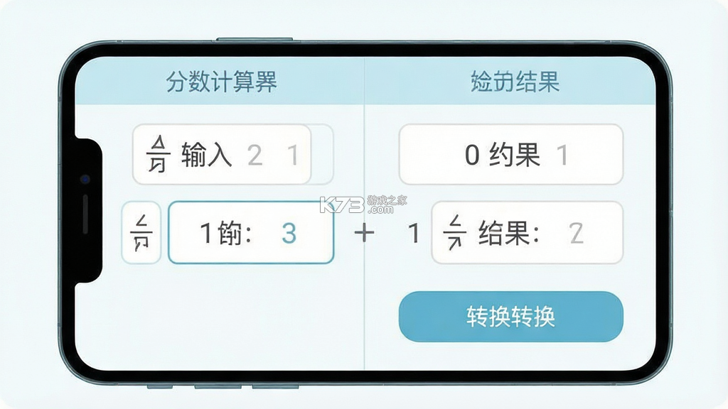 分数计算器 v12.0.0 官方app下载安装 截图