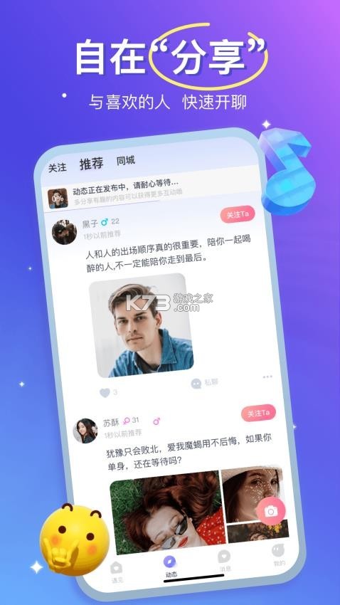 优伴 v2.8.4 官方app下载安装 截图