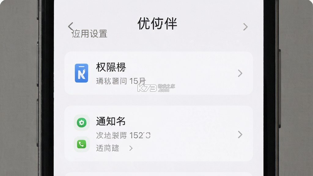 优伴 v2.8.4 官方app下载安装 截图