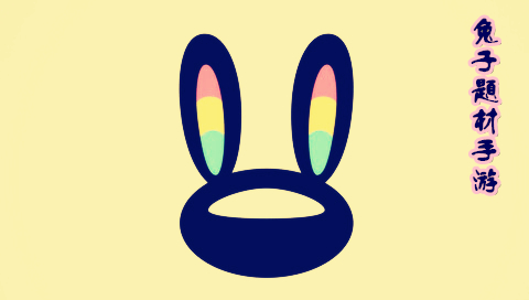 兔子题材手游系列