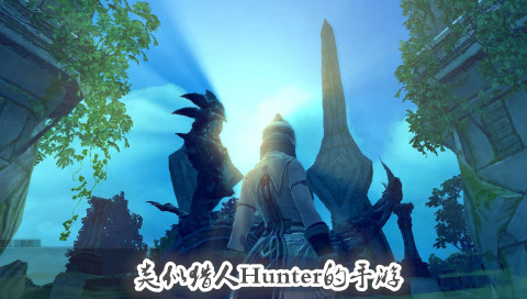 類(lèi)似獵人Hunter的手游