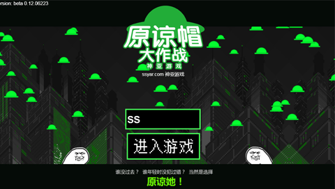 绿帽大作战游戏版本大全