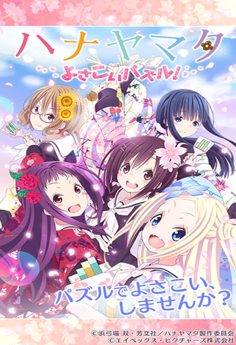 花舞少女夜来舞三消