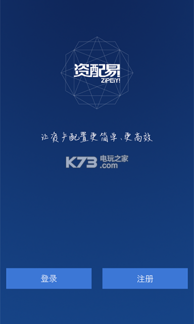 资配易app下载-资配易软件下载v2.1.4-k73游戏之家