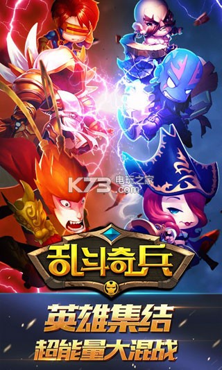 乱斗奇兵bt版v560