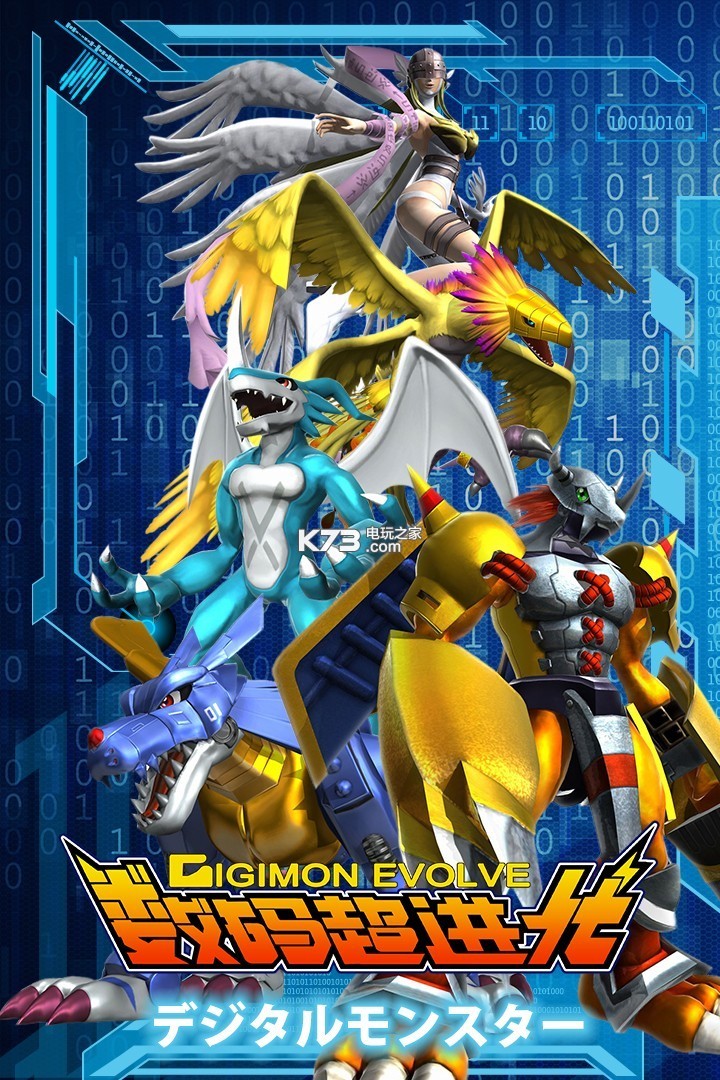 数码超进化 百度版下载v2.