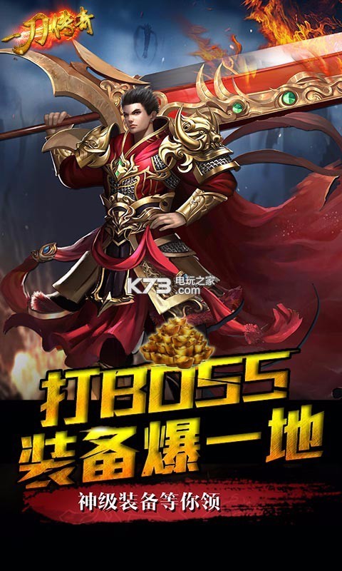 一刀传奇无限元宝版v2170000240