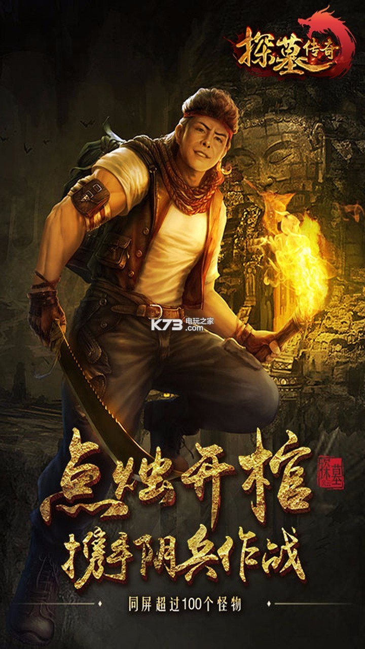 探墓传奇安卓版v113